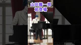 【#にじさんじ】山田龍一郎初配信！！【切り抜き】#切り抜き #神永タイガ #vtuber #新人vtuber