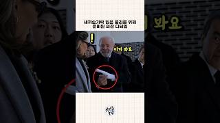 소년공 출신 룰라 대통령 의전