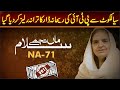 Sailkot PTI SONG 2024 Rehana Dar Usman Dar Umer Dar SONG Imran Khan SONG 2024