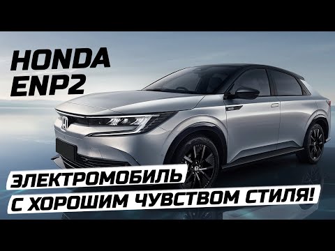 Honda E:NP2 Review