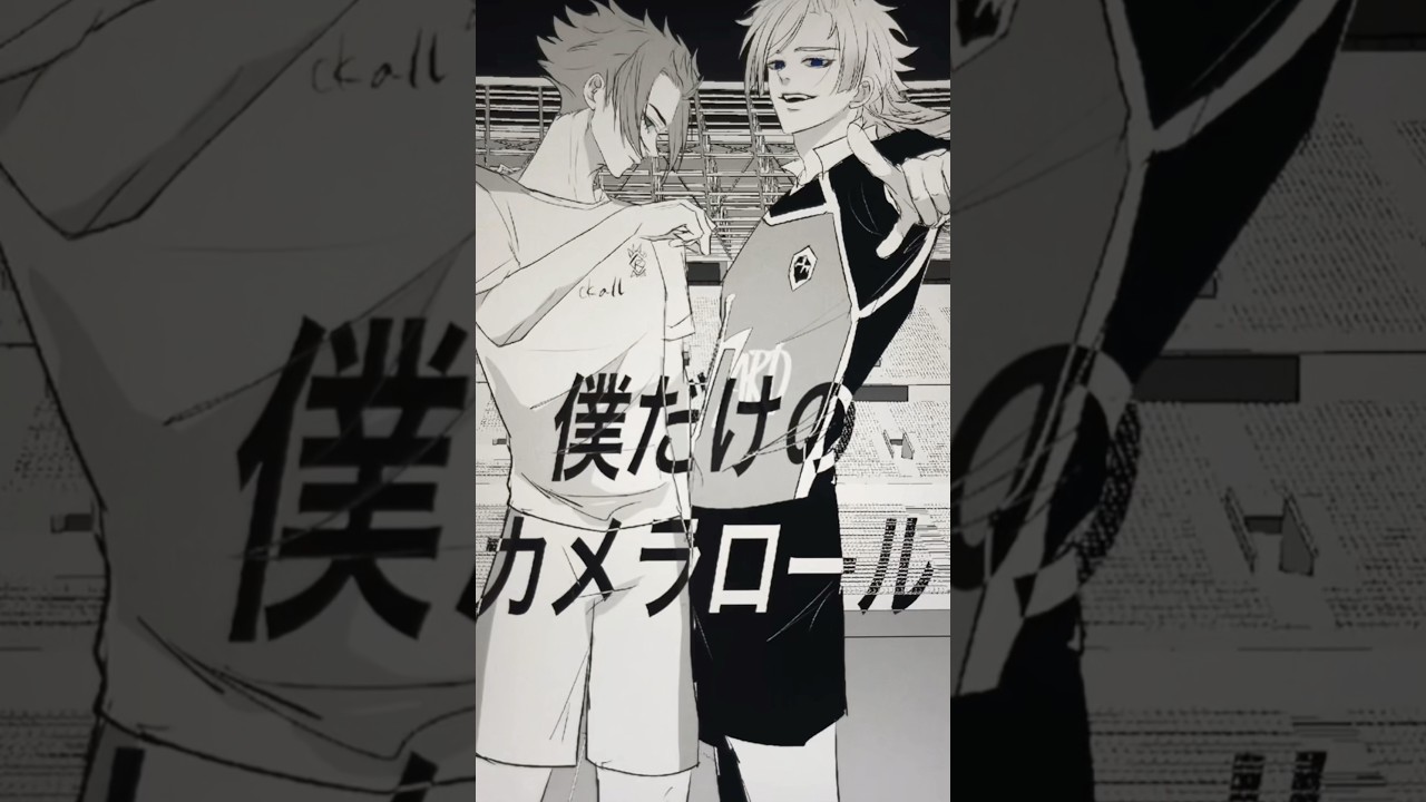 #糸師冴 #ミヒャエルカイザー