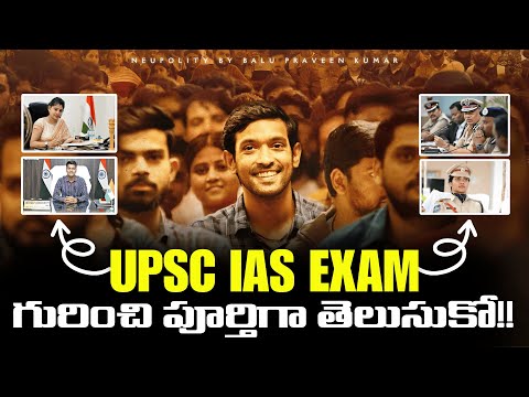 💥 UPSC Civil Services Exam Pattern and Everything About IAS Exam in Telugu