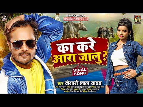 Ka Kare Ara Jalu — watch video