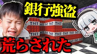 大量の荒らしが銀行強盗にしにきた…【マインクラフト・まいくら・ゆっくり実況】【地下開拓クラフト Part8】