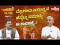 Mahabharata Ep 8 ದ್ರೋಣರು ಏಕಲವ್ಯನ ಹೆಬ್ಬೆಟ್ಟು ಪಡ�