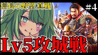 #4〖 #信長の野望真戦 〗交換コード有🎁リベンジ攻城戦！初見さん大歓迎〖#霜狛もむ #PR #姫たちの真戦〗