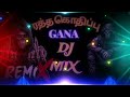 Ratha Kothippu Gana Song Remix By Dj Rathakothippu Remix