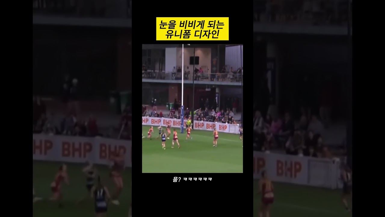 눈을 비비게 되는 유니폼 디자인