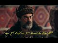 Kurulus Osman Season 5 Episode 161 Trailer in Urdu Subtitles