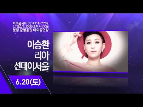 파크콘서트 5월 6월 공연소개