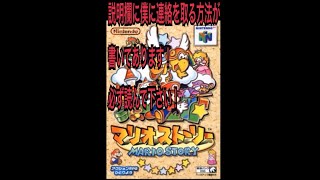 【完全初見】マリオストーリー実況プレイPART96