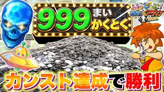 小当たりを鼻で笑った奴と対決したらボコボコにされたんだが！！ww【連射でアタック】【メダルゲーム】
