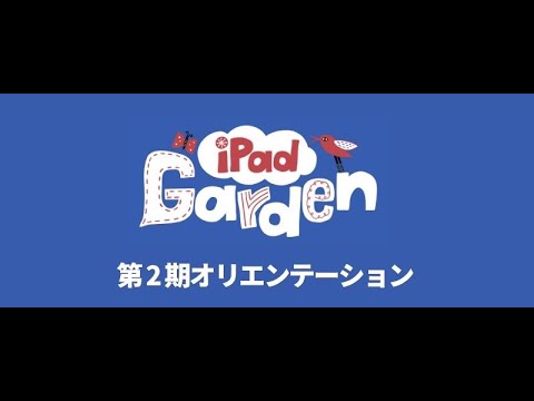 オリエンテーション