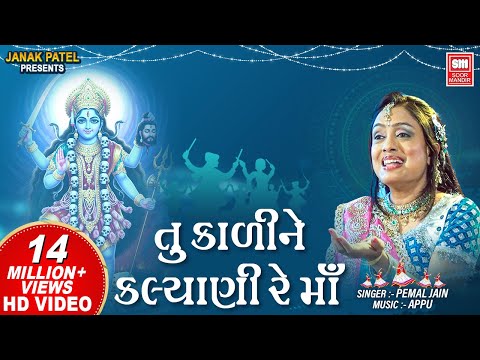 Tu Kali Ne Kalyani I Pamela Jain | Mahakali Maa | Navratri Special Garba | Gujarati Garba Song