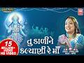 Tu Kali Ne Kalyani I Pamela Jain Mahakali Maa Navratri Special Garba Gujarati Garba Song