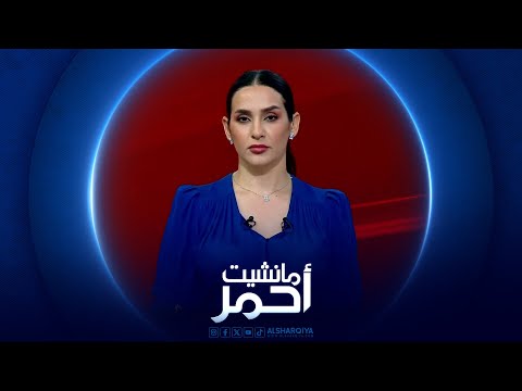 شاهد بالفيديو.. مانشيت أحمر | حريق يلتهم 13 كرفانا للنازحين في أربيل وطواقم الإطفاء تخمد النيران