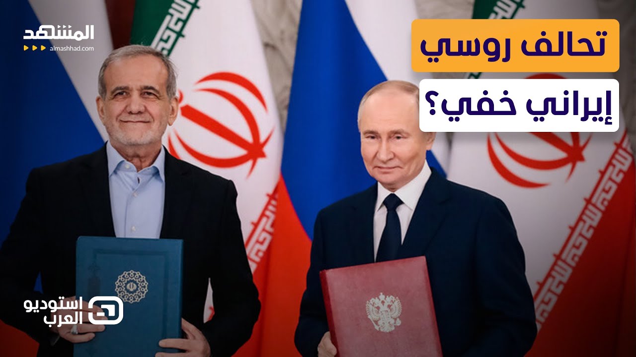 هل تقاتل روسيا في حرب إيران من الخلف؟ جسر قزوين يكشف المستور! - استوديو العرب