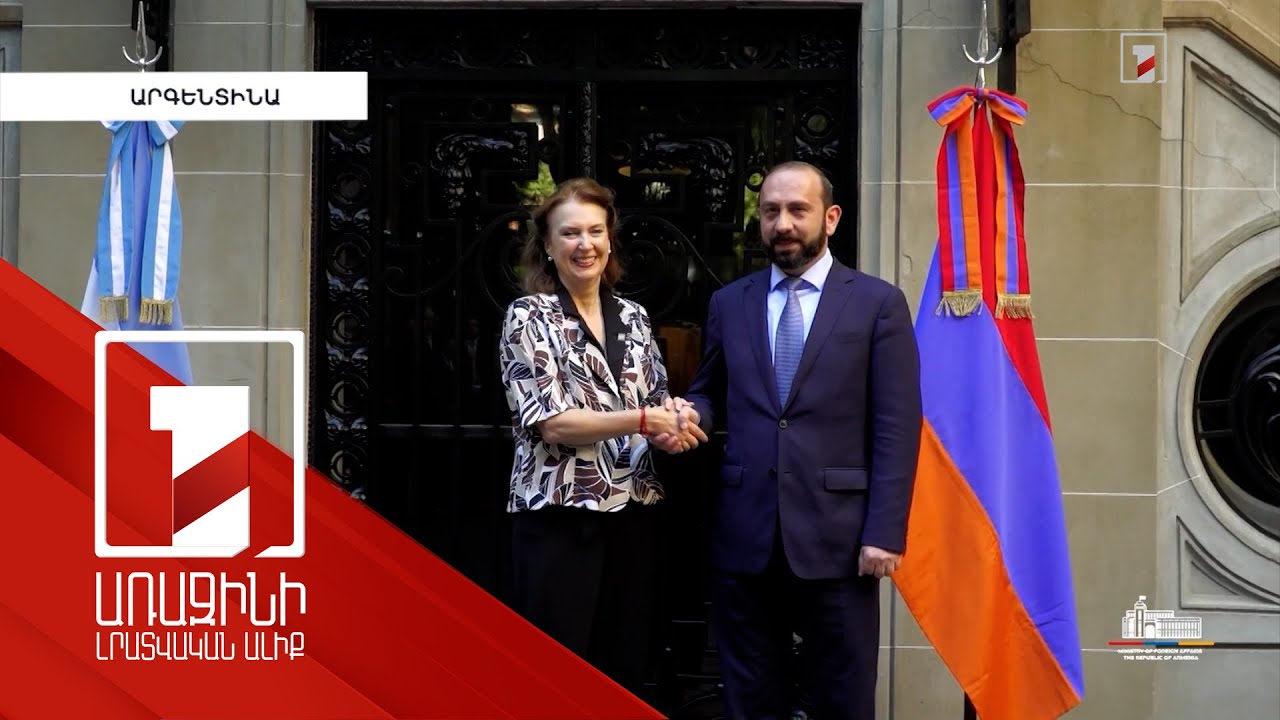 ԱԳ նախարար Միրզոյանն ընդգծել է Հարավային Ամերիկայում Արգենտինայի դերը որպես ՀՀ կարևոր գործընկերոջ