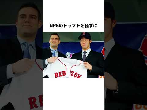 田澤純一‼大谷より先に掟になった男。「田澤ルール」と残酷すぎる結末#プロ野球 #メジャーリーグ #レッドソックス #野球雑学 #大谷翔平 #田澤純一