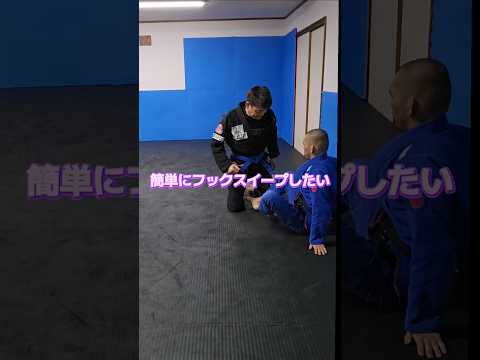 #バタフライガード  #フック #スイープ #ブラジリアン柔術 #bjj #jiujitsu #格闘技 #北海道 #オホーツク #北見市