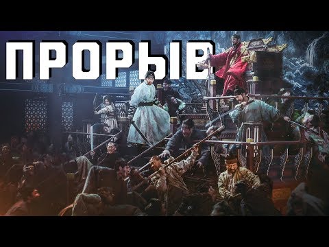 Трейлеры Прорыв