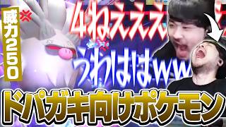 高火力ゴリ押し戦法でドーパミンを噴出して気持ちよくなるk4sen【Pokémon Champions】