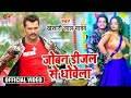 Video Khesari Lal Yadav Joban DeJel Se Dhowe La Nahihar Mein Raheli Bhojpuri Song 2021