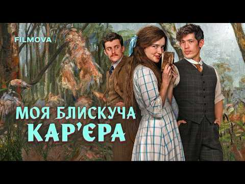 Український дубльований трейлер