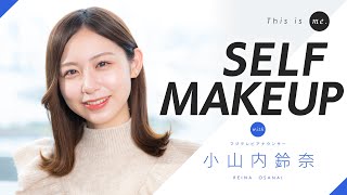 【オフィスメイク】小山内鈴奈アナウンサー｜This is me.