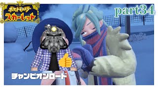 リョーマのポケセンスカーレット 危なっかしいお散歩 part34【チャンロー⑧】