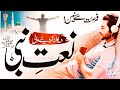 Abad To Abad Tu Azal Ka Haseen Hai New Heart Touching Naat Arshad Lakhimpuri Islamic Release