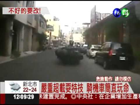 騎機車"耍特技" 國際媒體放大看