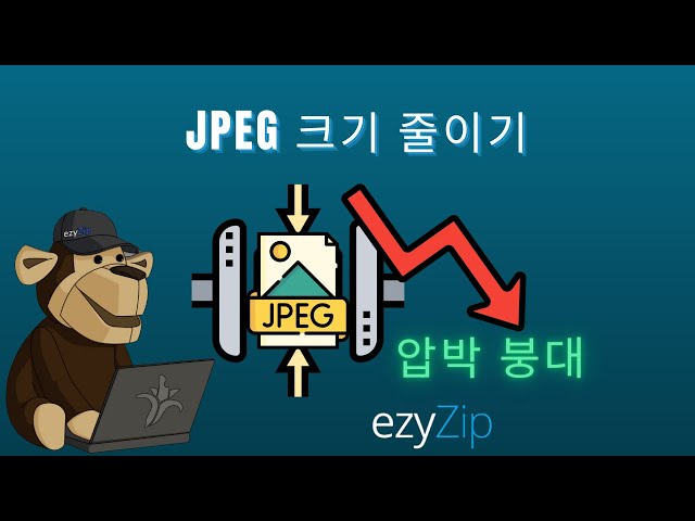 🖼 JPEG 파일 크기를 온라인에서 무료로 줄이는 방법