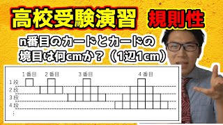 【中学数学】規則性の演習～岐阜県公立高校入試2019～【高校受験】