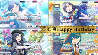 【誕生日ガチャ】無課金ダイヤ全部使って杏ちゃんを全力で祝ってみた！？