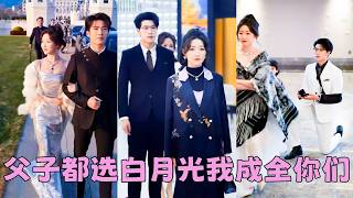 [Meerdere ondertitels] (Complete serie) "Waar de sterren vervagen, is er een glimp van licht" Vijf jaar geleden werd ze verraden door haar vriend en haar naaste familieleden, erin geluisd en gevangengezet. In haar wanhoop veinsde ze haar dood om te ontsnappen en keerde terug als een wraakzuchtige godin, die de verraders de prijs liet betalen!#KortDramaVolledigeAflevering#AanbevelingenVoorDeBesteKorteDrama's