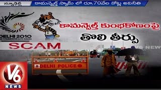 Commonwealth Games Scam | ACB Court First Verdict | Jail for 7 Delhi Municipal Officers | V6 News