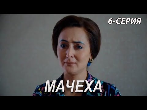 'Мачеха' 6-серия. Узбекский сериал на русском