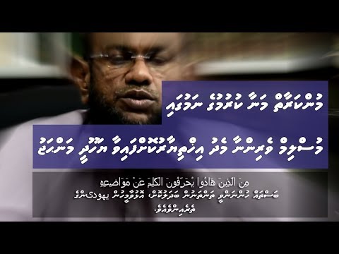 Munkar Manakurumuge Namuga Muslim Verinna Medhu ikhthiyaaru koffaiva Yahoodi Manhaj - @AbuAnasMV