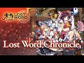 Touhou LostWord Theme Song Lost Word Chronicle