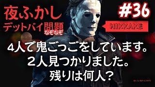 夜更かしデッドバイ　　[20180516]