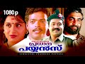 Super Hit Malayalam Political Thriller Full Movie Sthalathe Pradhana Payyans 1080p Ft Jagadish