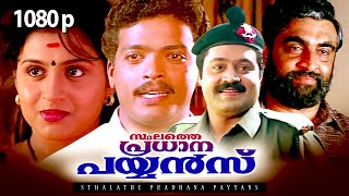 Super Hit Malayalam Political Thriller Full Movie 
