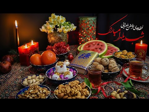 Yalda Night 2025 | موسیقی سنتی شب یلدا برای آرامش و حال خوب | یلدا 1404
