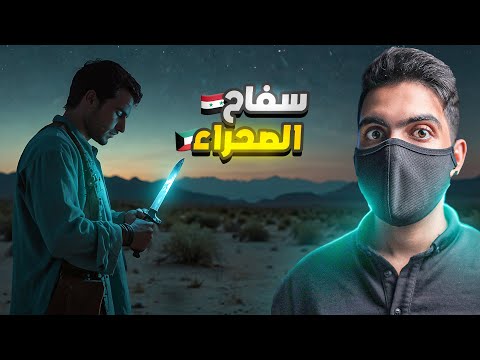 عندما تثق في الشخص الخطأ هذا ما حدث
