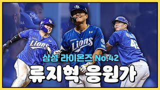 Cover art for 류지혁 응원가