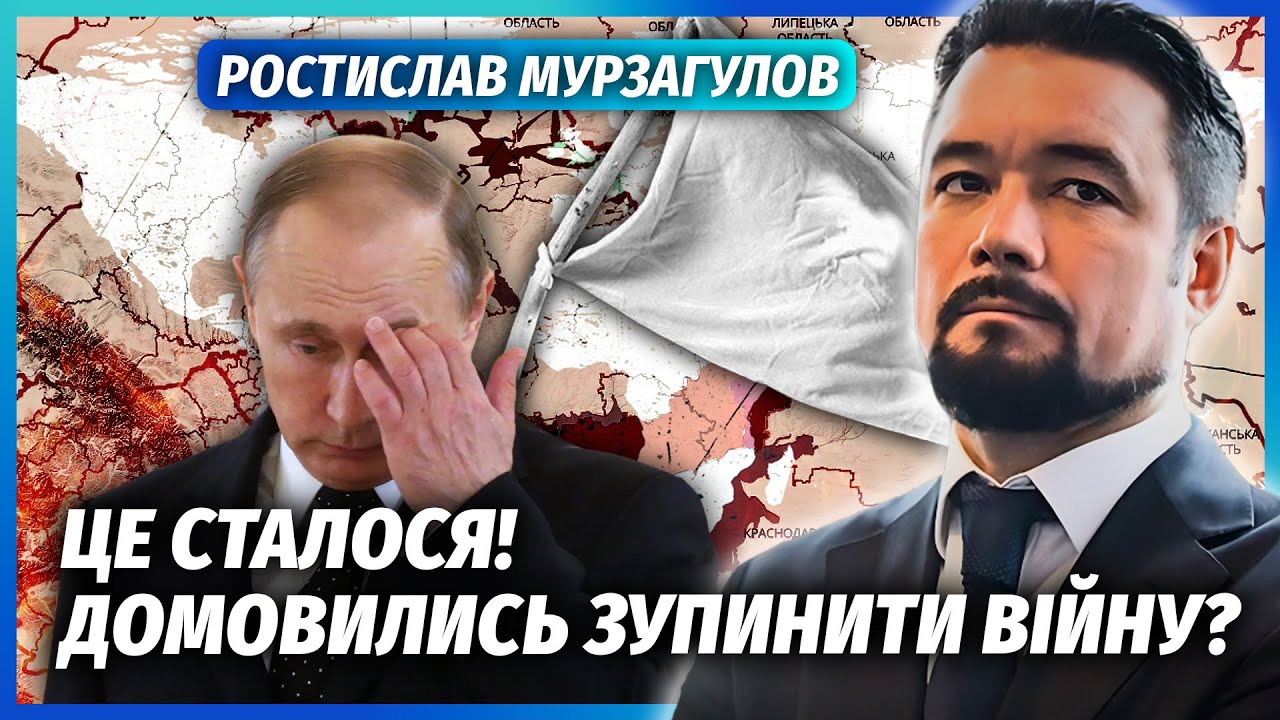 👊МУРЗАГУЛОВ: Все! Україні ПОВЕРТАЮТЬ ТЕРИТОРІЇ. Путін пішов на УГОДУ. ПЕРЕМ?