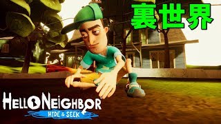 妹で裏世界を探検してみた おまけ #5【 ゲーム実況】ハローネイバー Hello Neighbor Hide & Seek