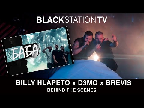 Billy Hlapeto x D3MO x BREVIS - Баба / Baba (BEHIND THE SCENES) | Black Station | 2021