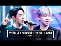 UKISS UKISS Medley Man Man Ha Ni Binguel Binguel NEVERLAND L JTBC K 909 230715